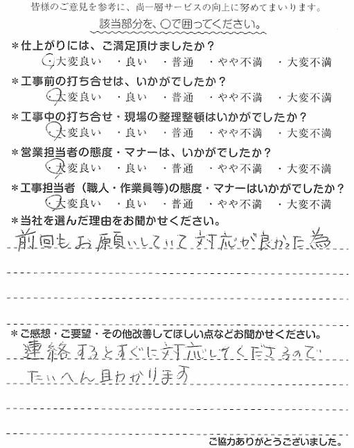 copy1749543550_H様　給湯器交換　蛸井.png